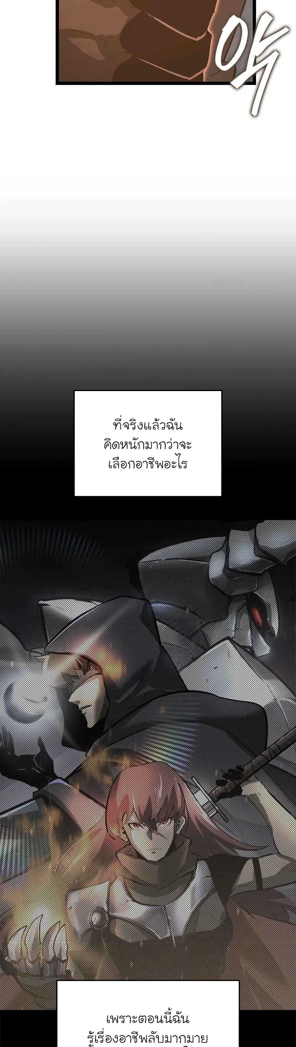 Return of the SSS-Class Ranker ตอนที่ 6 page 42