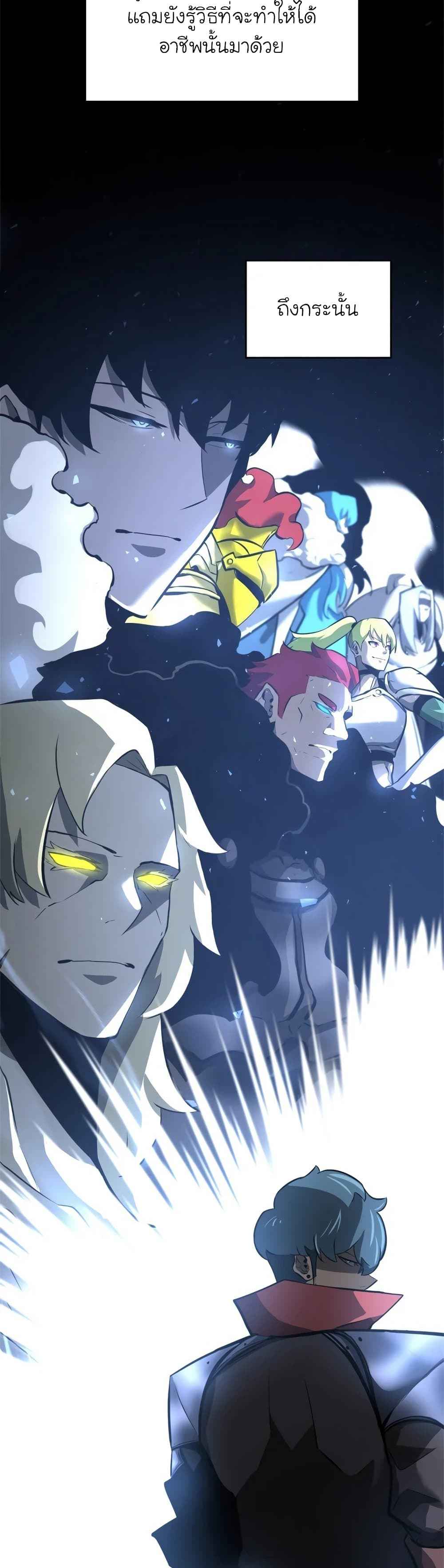 Return of the SSS-Class Ranker ตอนที่ 6 page 43