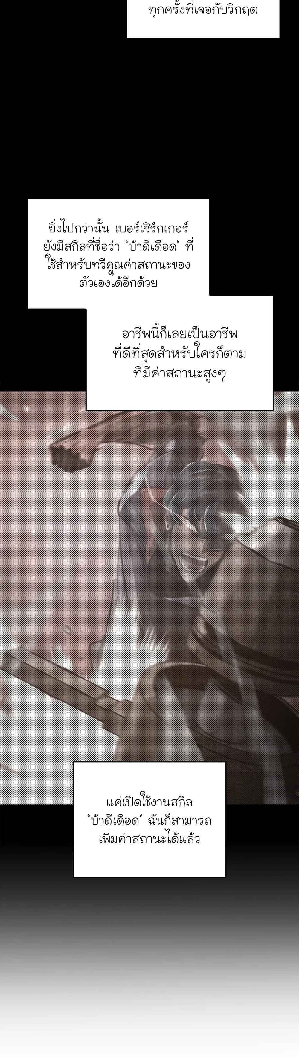 Return of the SSS-Class Ranker ตอนที่ 6 page 45