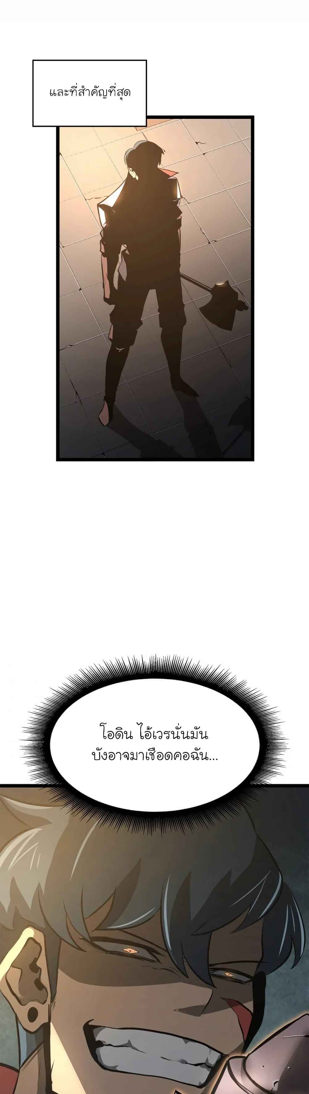 Return of the SSS-Class Ranker ตอนที่ 6 page 46