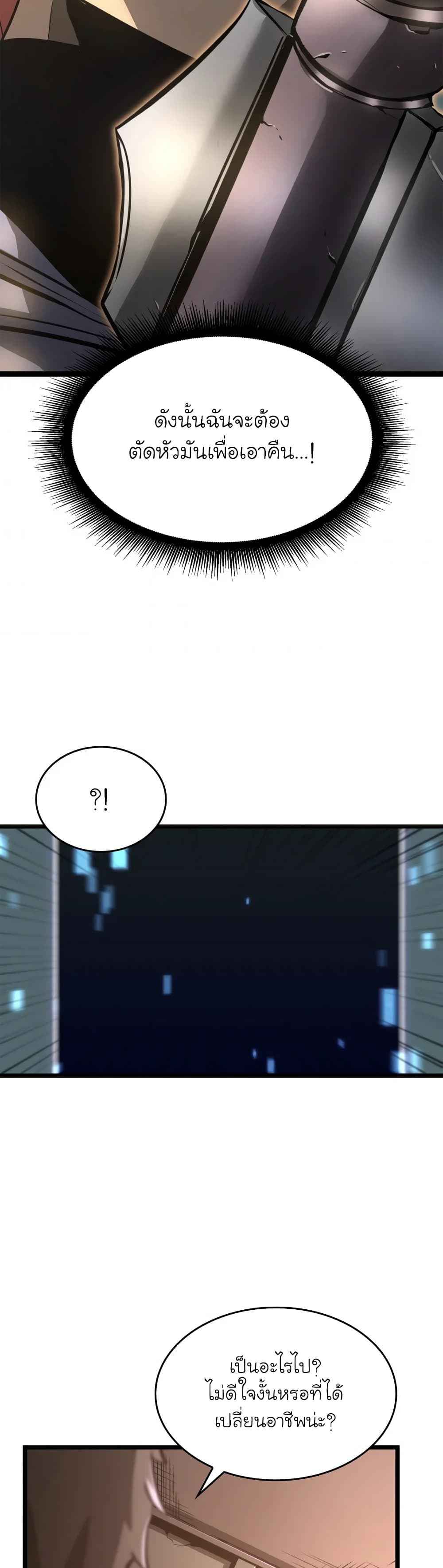 Return of the SSS-Class Ranker ตอนที่ 6 page 47