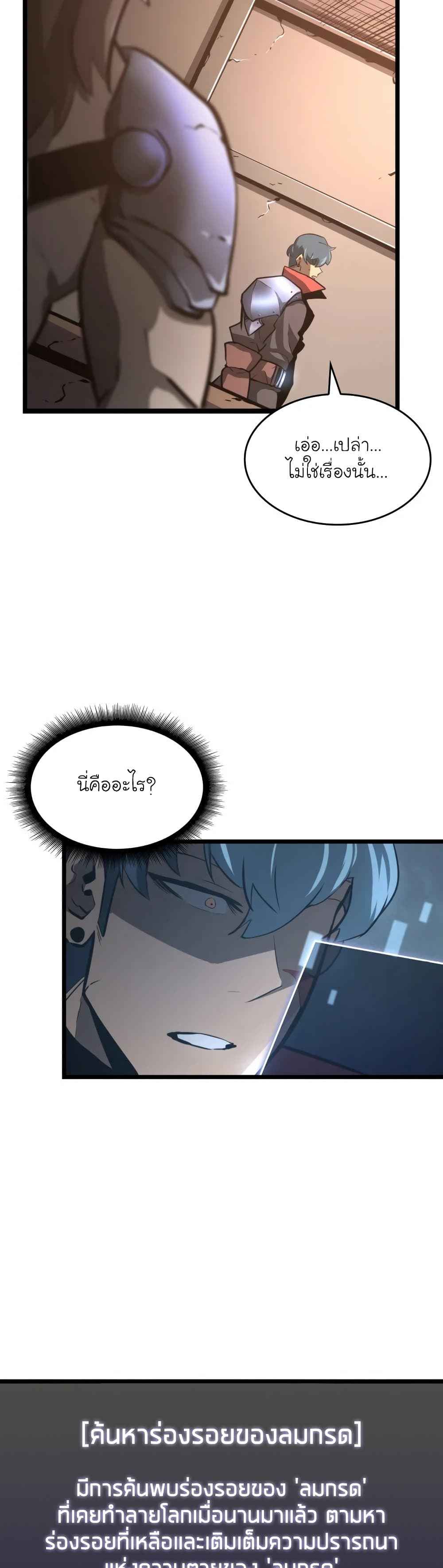 Return of the SSS-Class Ranker ตอนที่ 6 page 48