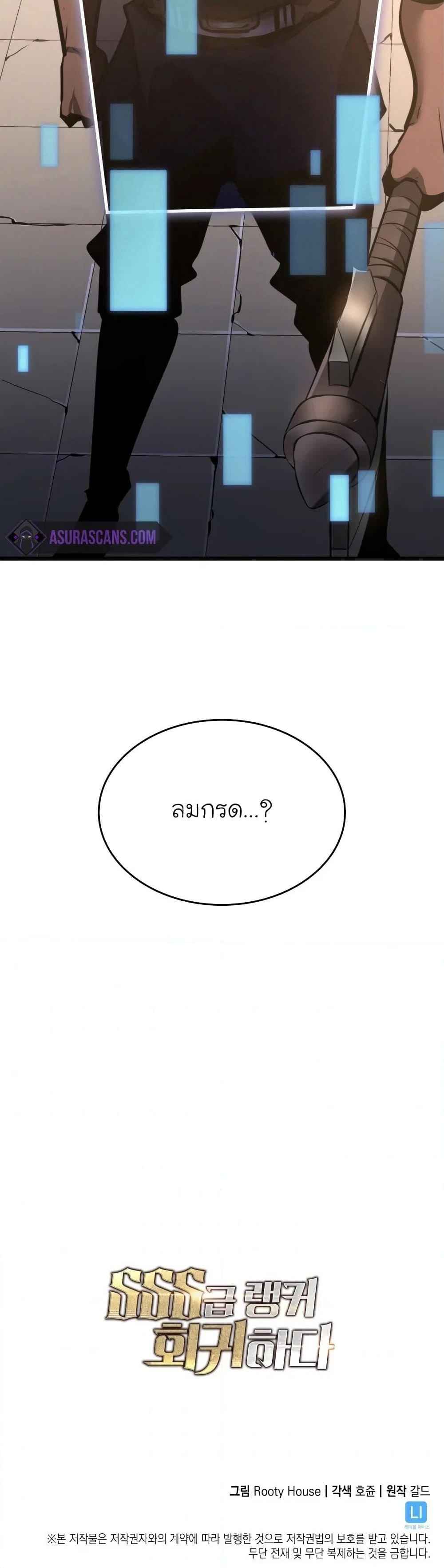 Return of the SSS-Class Ranker ตอนที่ 6 page 50