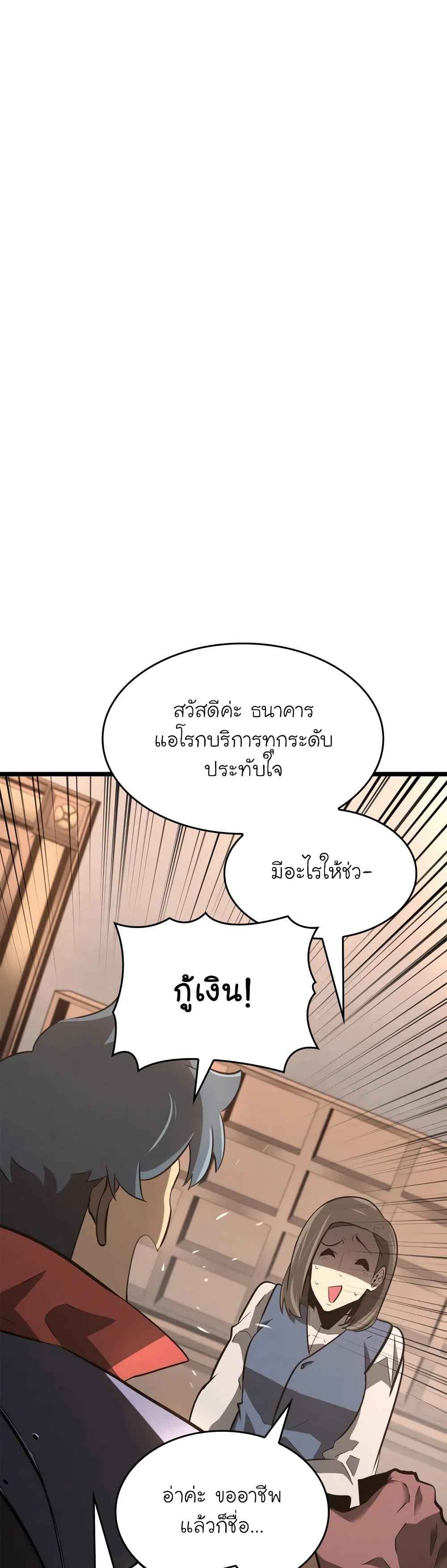 Return of the SSS-Class Ranker ตอนที่ 7 page 1