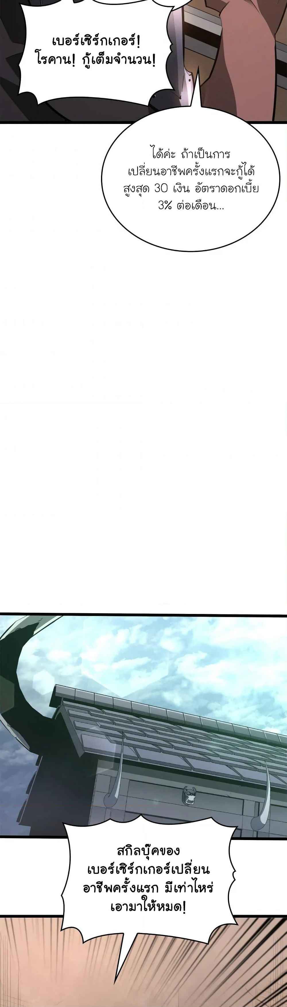 Return of the SSS-Class Ranker ตอนที่ 7 page 2