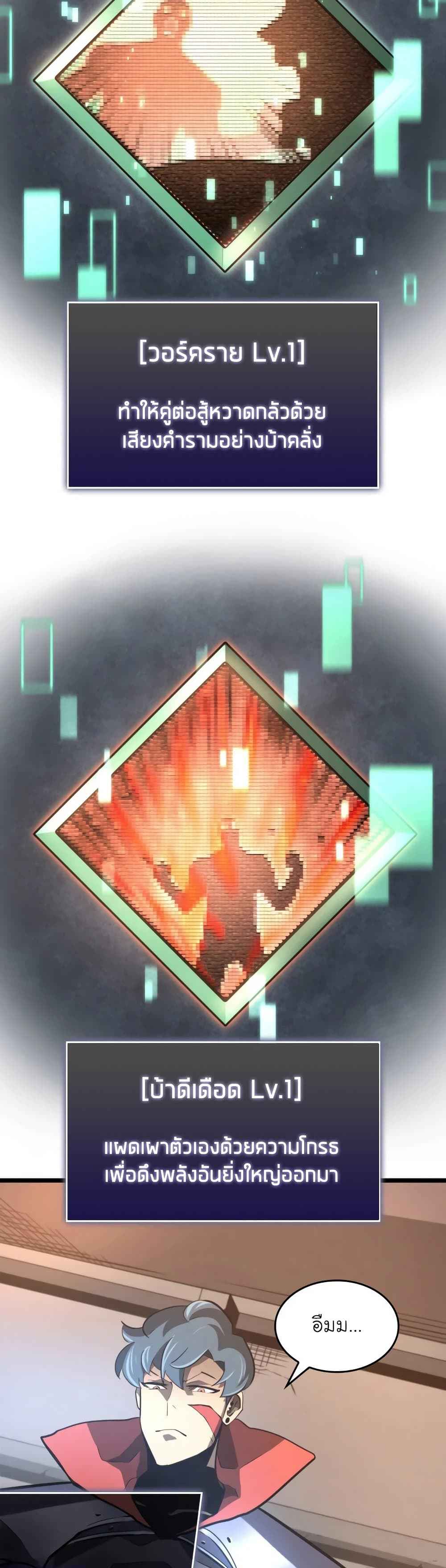 Return of the SSS-Class Ranker ตอนที่ 7 page 6