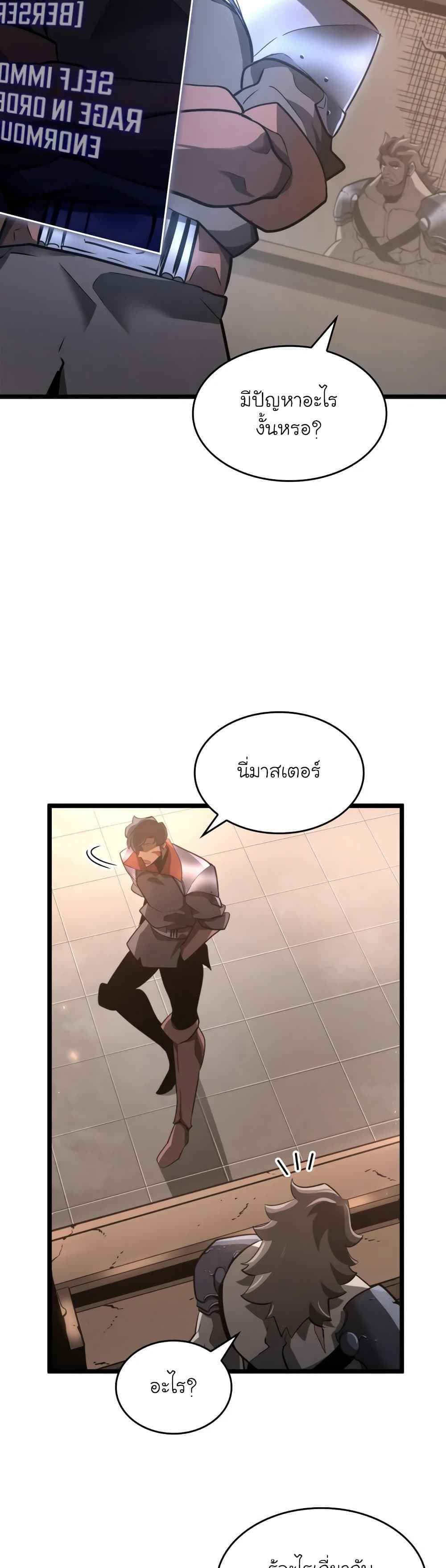 Return of the SSS-Class Ranker ตอนที่ 7 page 7