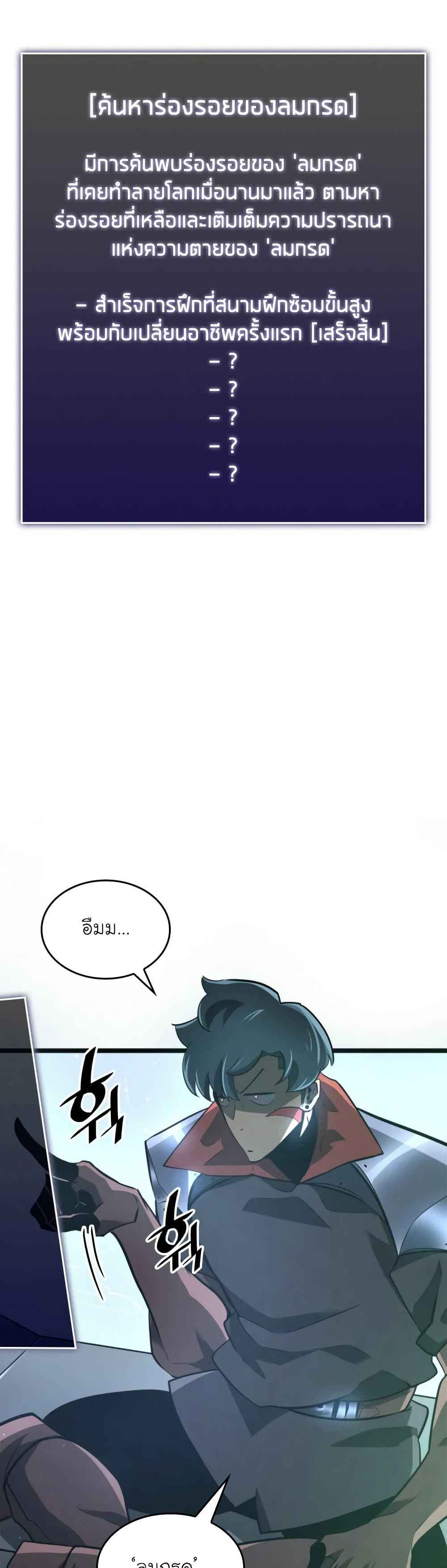 Return of the SSS-Class Ranker ตอนที่ 7 page 10