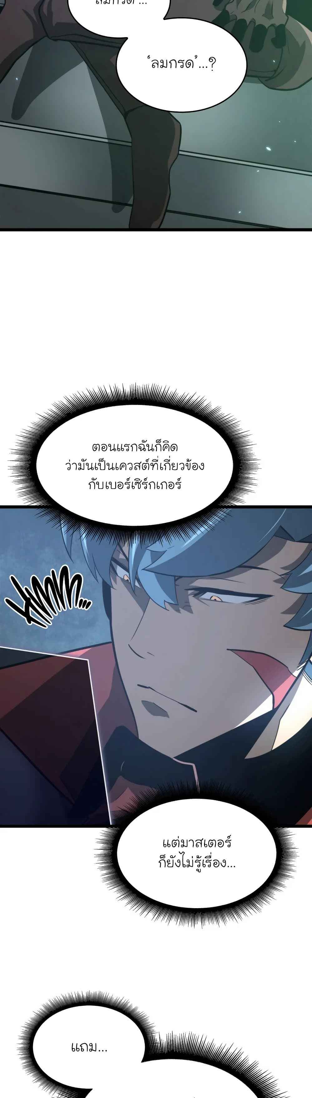 Return of the SSS-Class Ranker ตอนที่ 7 page 11