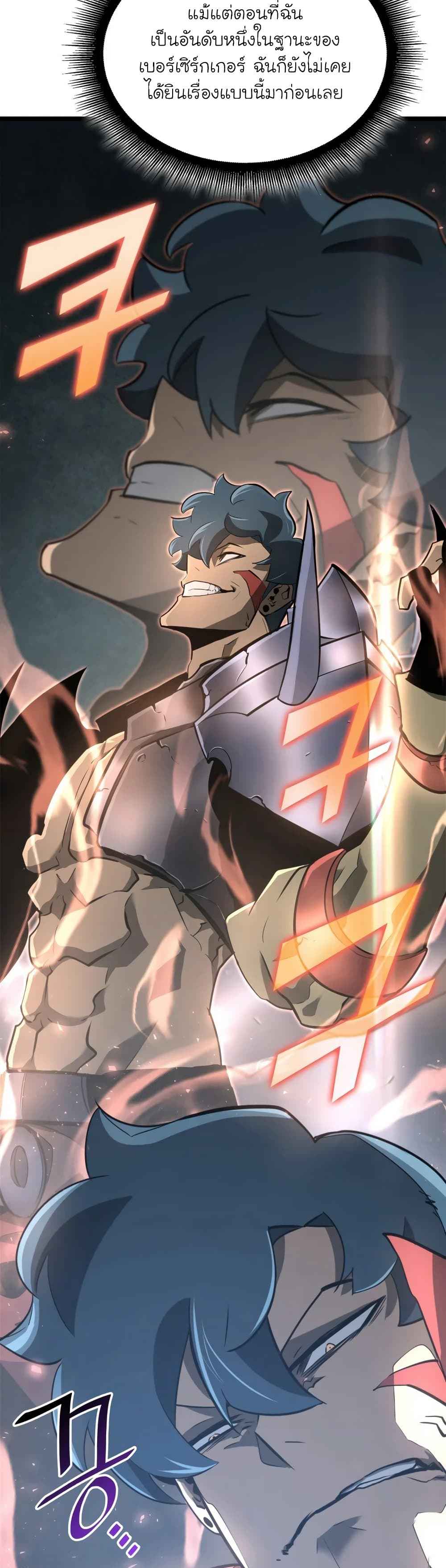 Return of the SSS-Class Ranker ตอนที่ 7 page 12