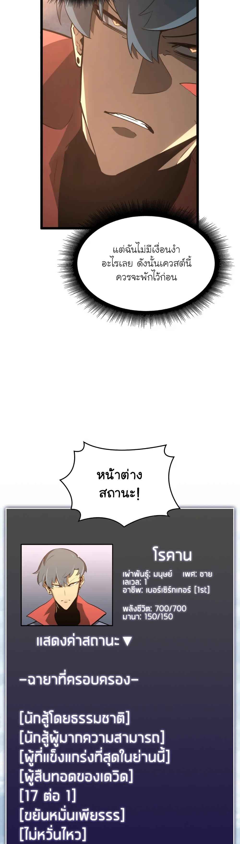 Return of the SSS-Class Ranker ตอนที่ 7 page 14