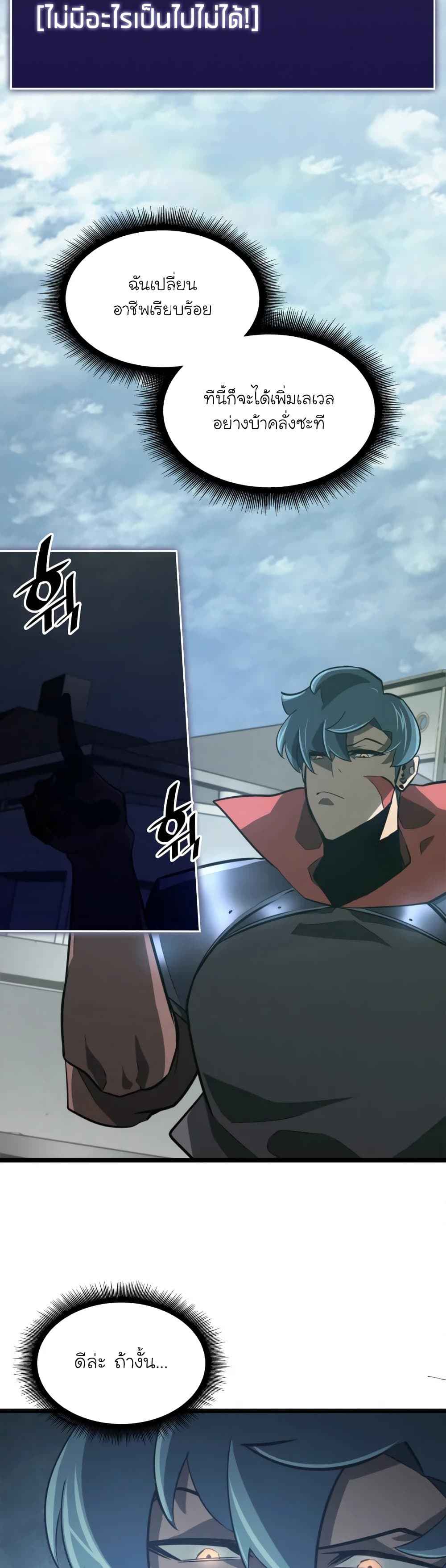 Return of the SSS-Class Ranker ตอนที่ 7 page 15