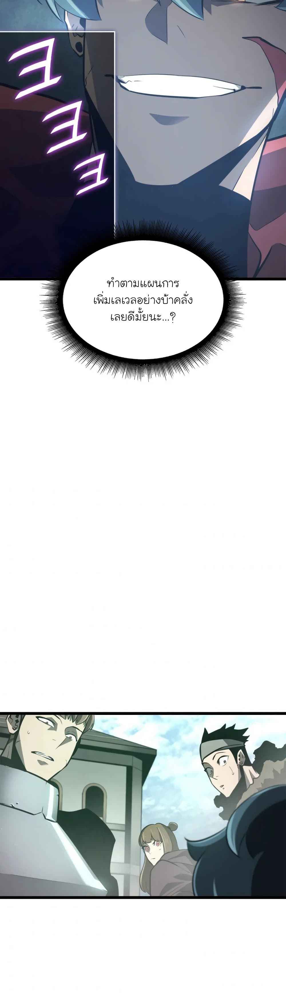 Return of the SSS-Class Ranker ตอนที่ 7 page 16