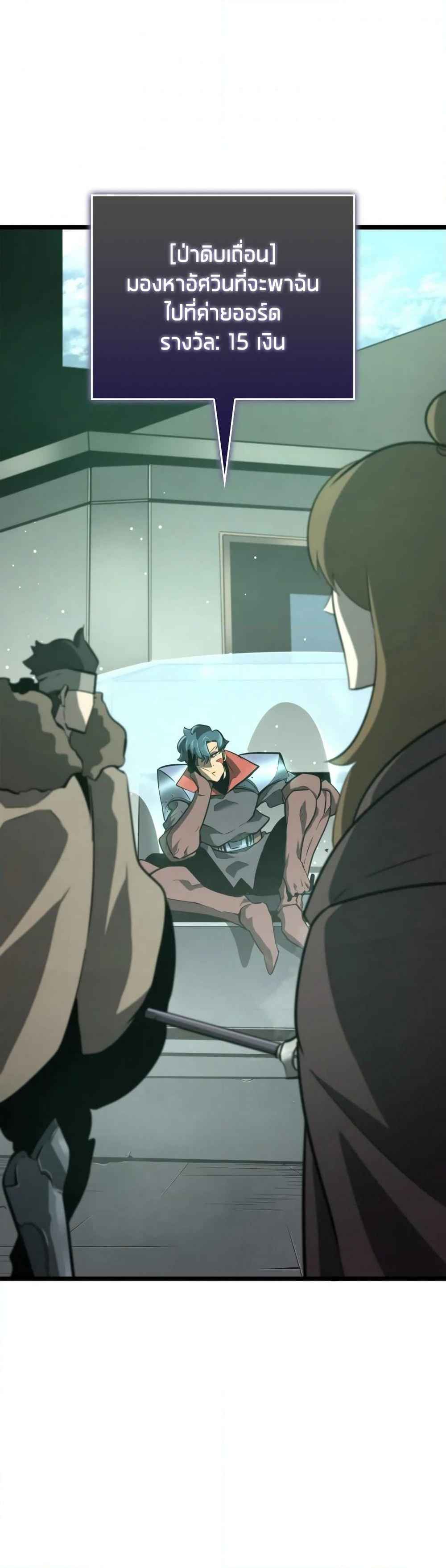 Return of the SSS-Class Ranker ตอนที่ 7 page 17