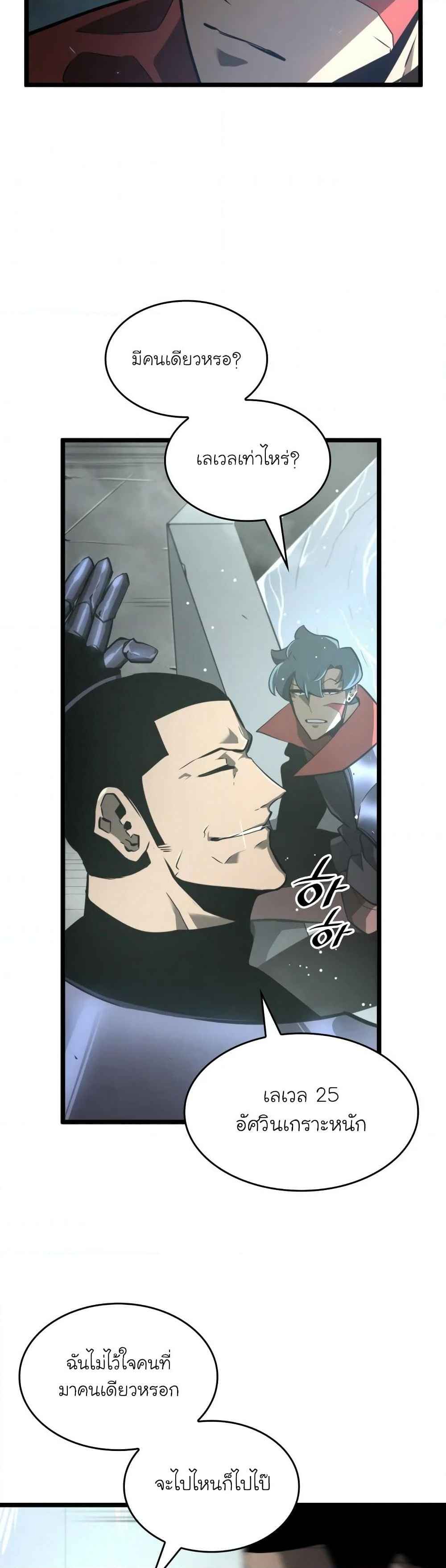 Return of the SSS-Class Ranker ตอนที่ 7 page 20