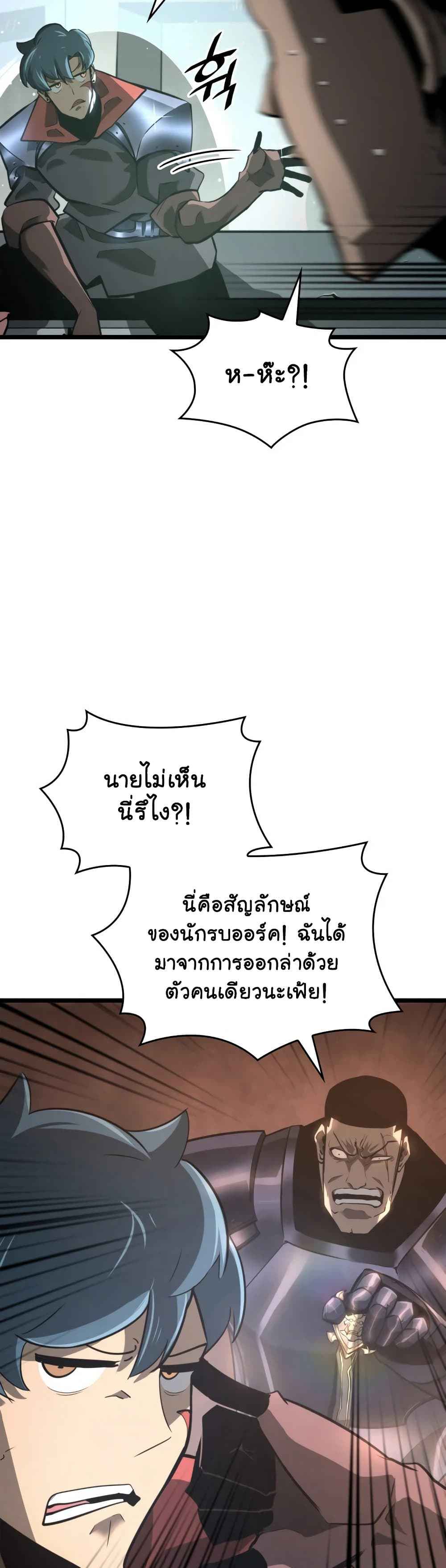 Return of the SSS-Class Ranker ตอนที่ 7 page 21