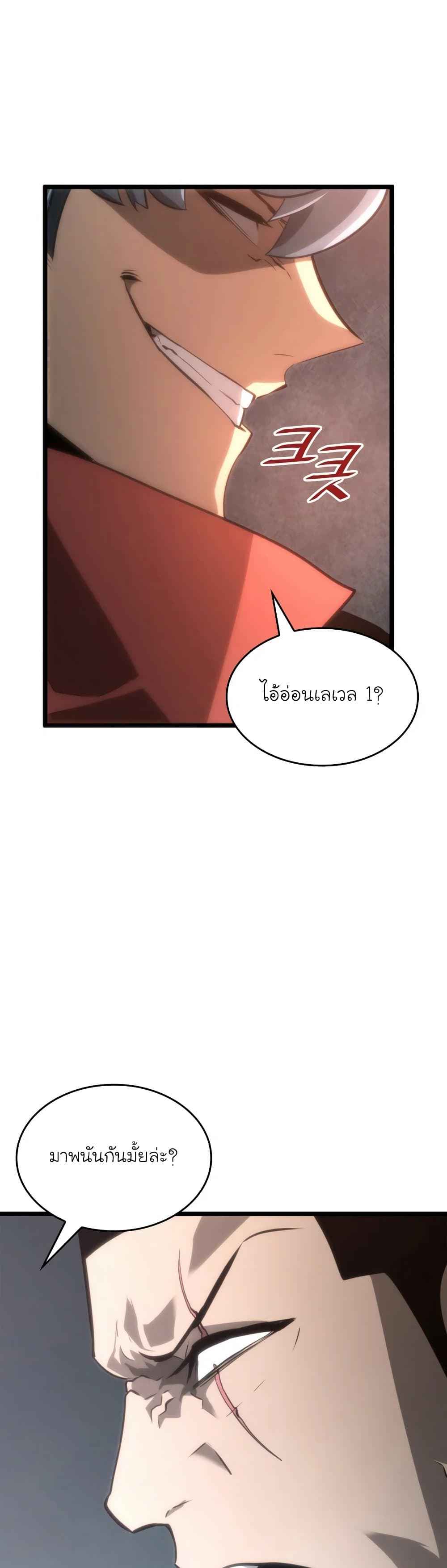 Return of the SSS-Class Ranker ตอนที่ 7 page 29