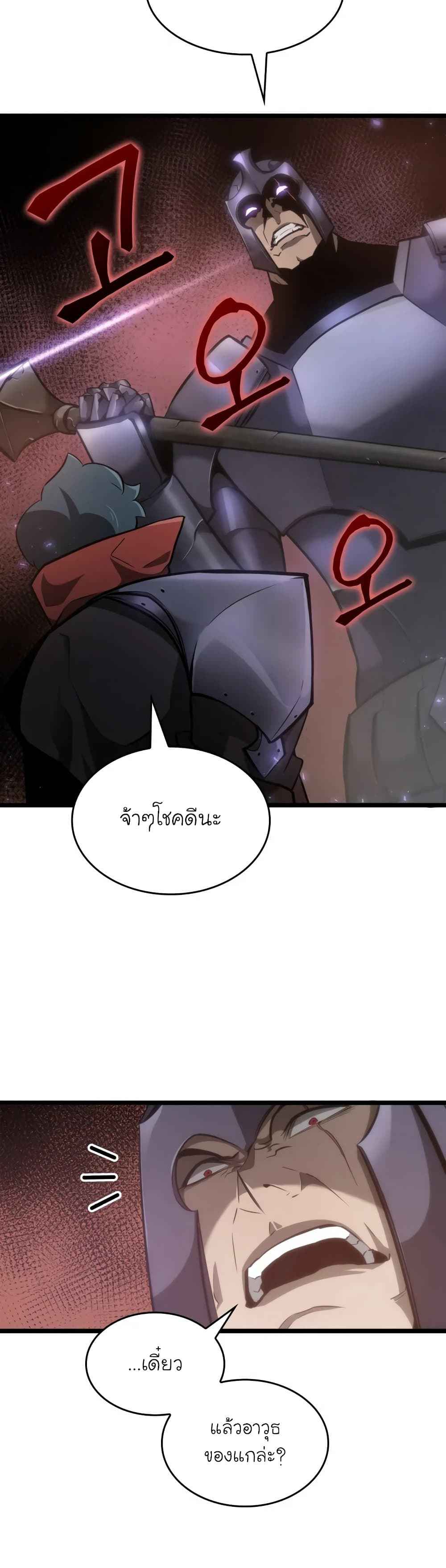 Return of the SSS-Class Ranker ตอนที่ 7 page 41