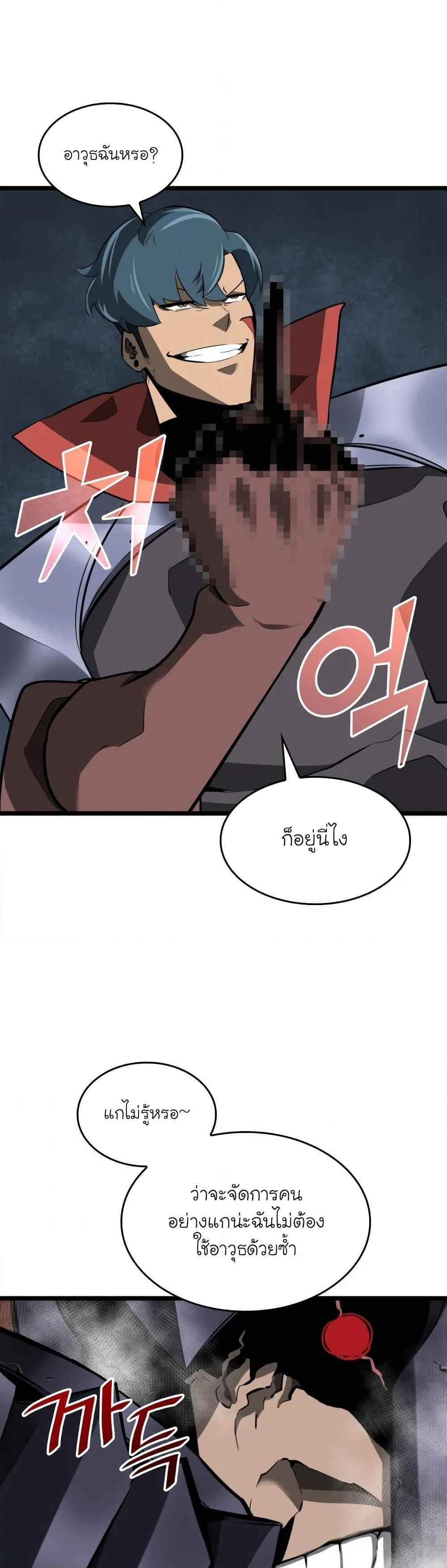 Return of the SSS-Class Ranker ตอนที่ 7 page 42