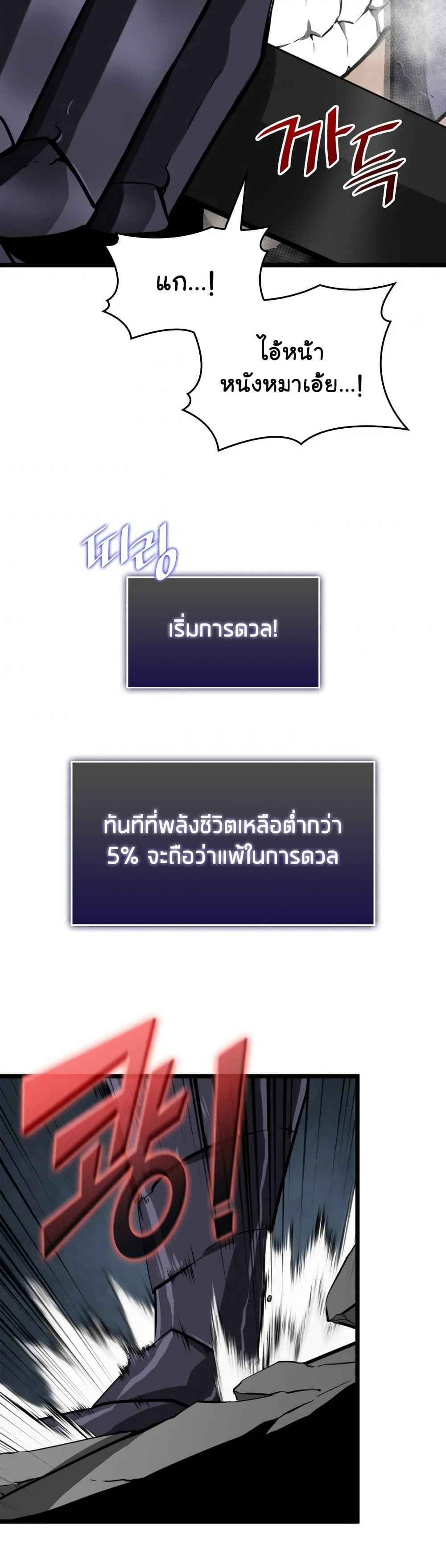 Return of the SSS-Class Ranker ตอนที่ 7 page 43