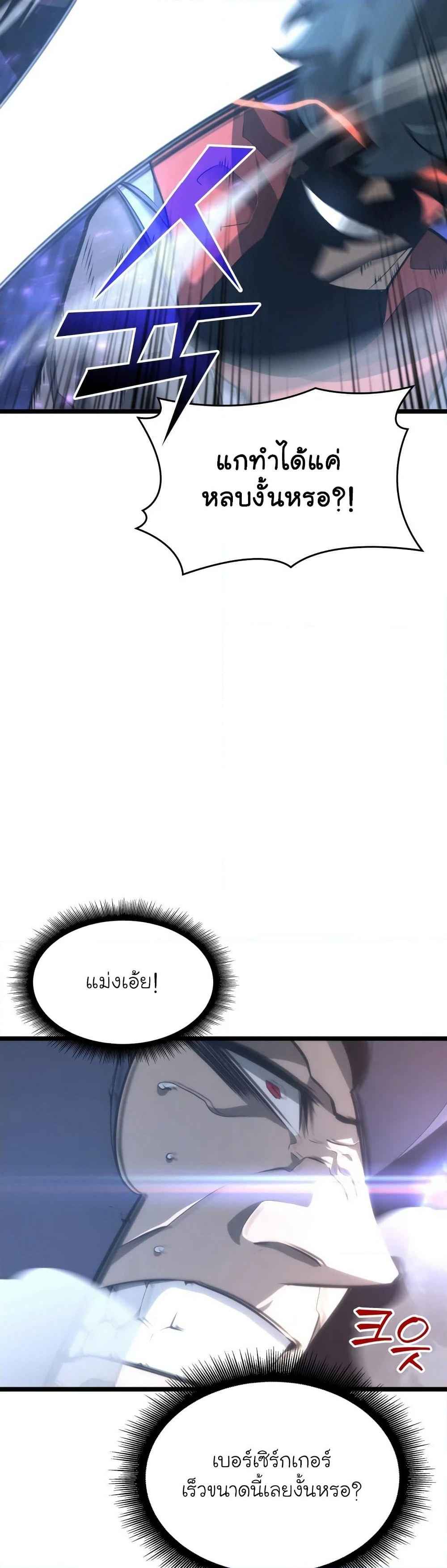 Return of the SSS-Class Ranker ตอนที่ 7 page 48