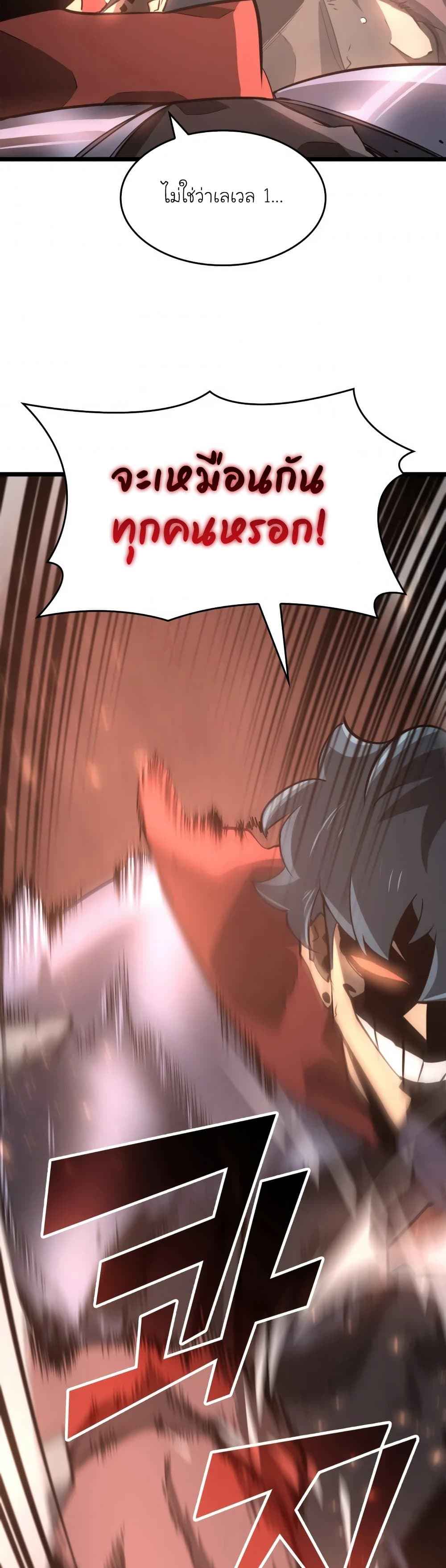 Return of the SSS-Class Ranker ตอนที่ 7 page 58