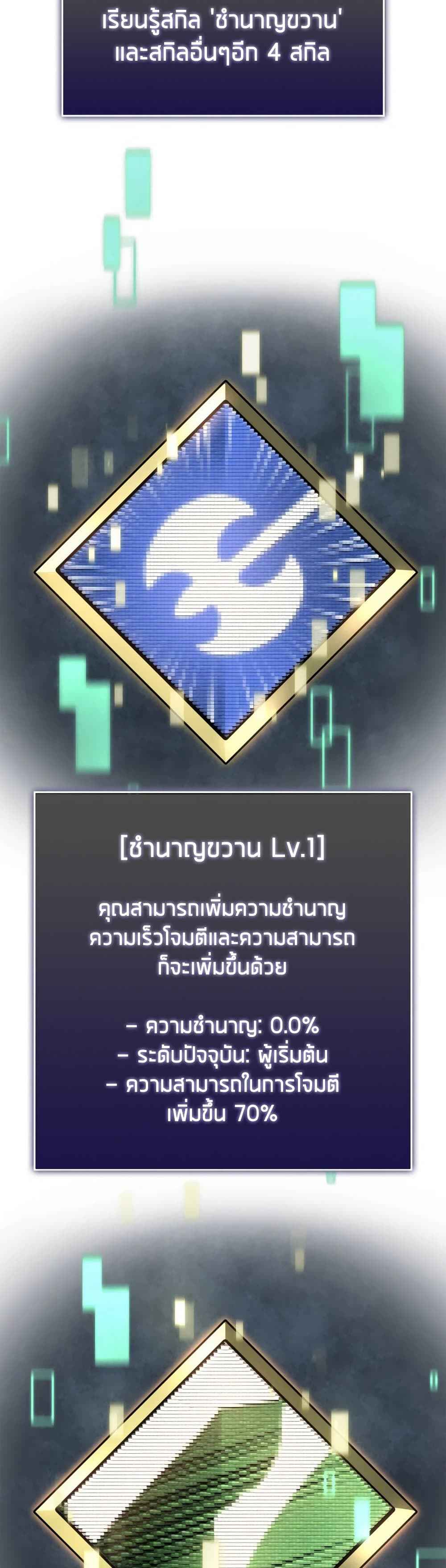 Return of the SSS-Class Ranker ตอนที่ 8 page 4