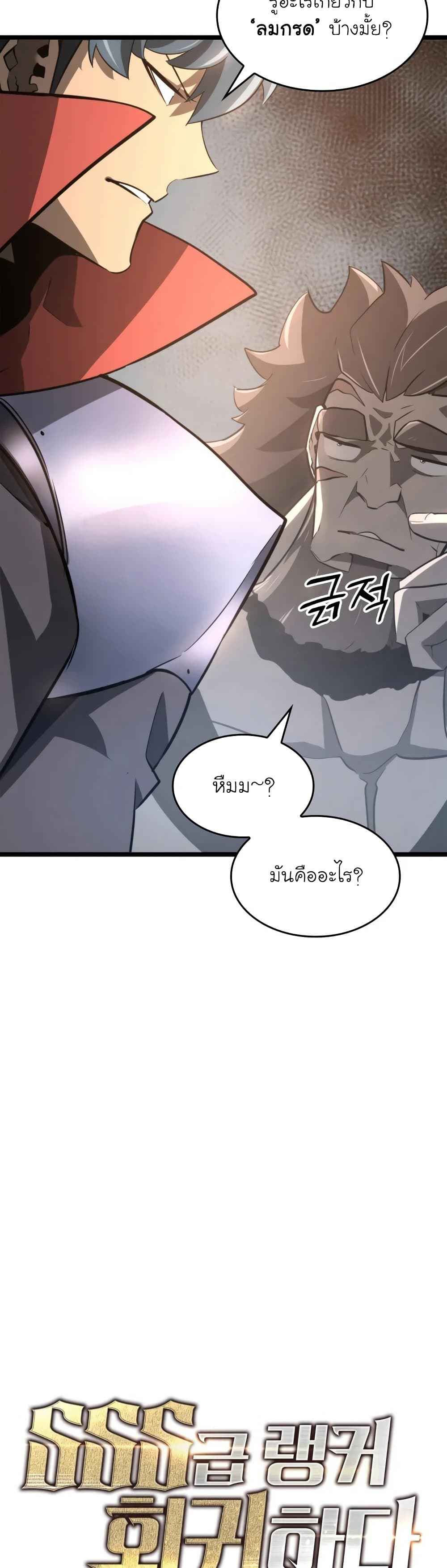 Return of the SSS-Class Ranker ตอนที่ 8 page 8