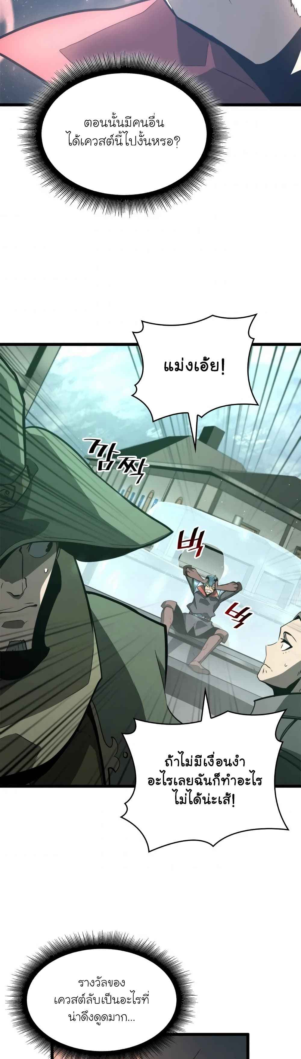 Return of the SSS-Class Ranker ตอนที่ 8 page 13