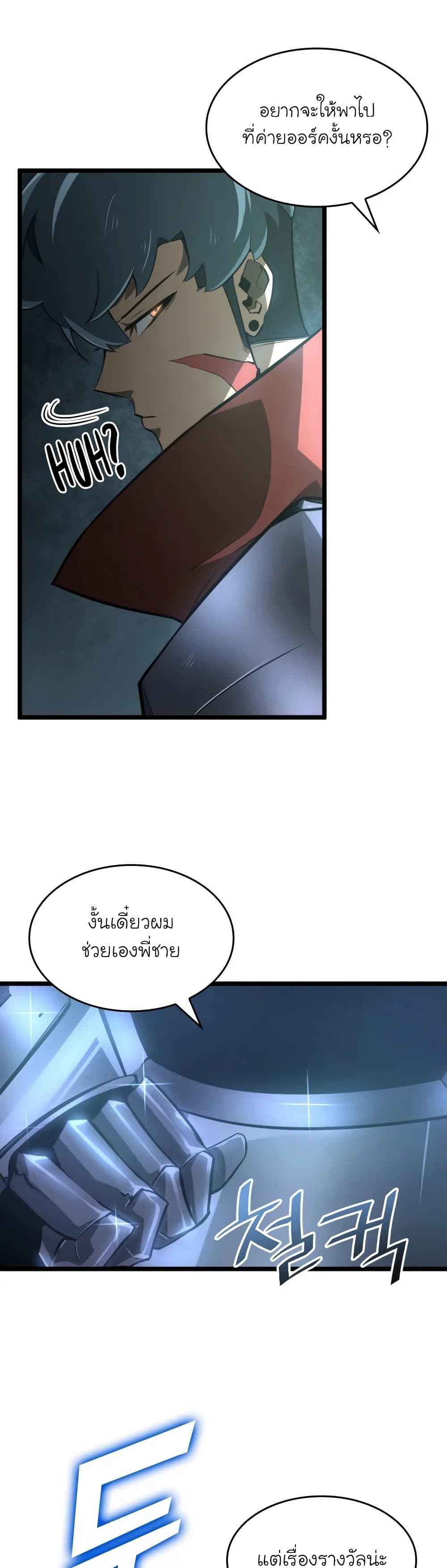 Return of the SSS-Class Ranker ตอนที่ 8 page 18