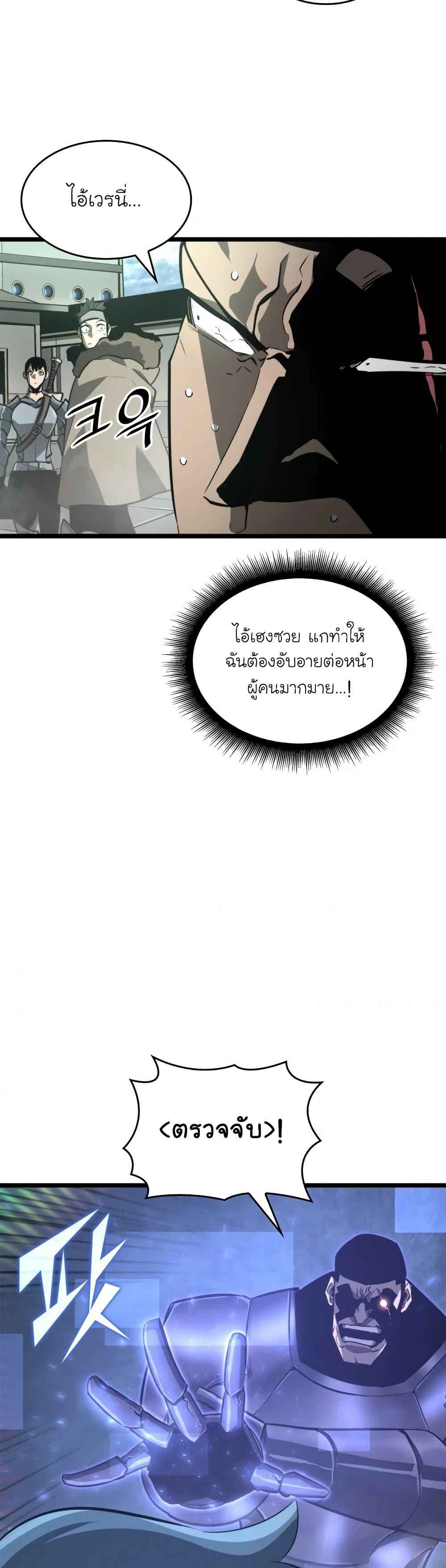 Return of the SSS-Class Ranker ตอนที่ 8 page 23