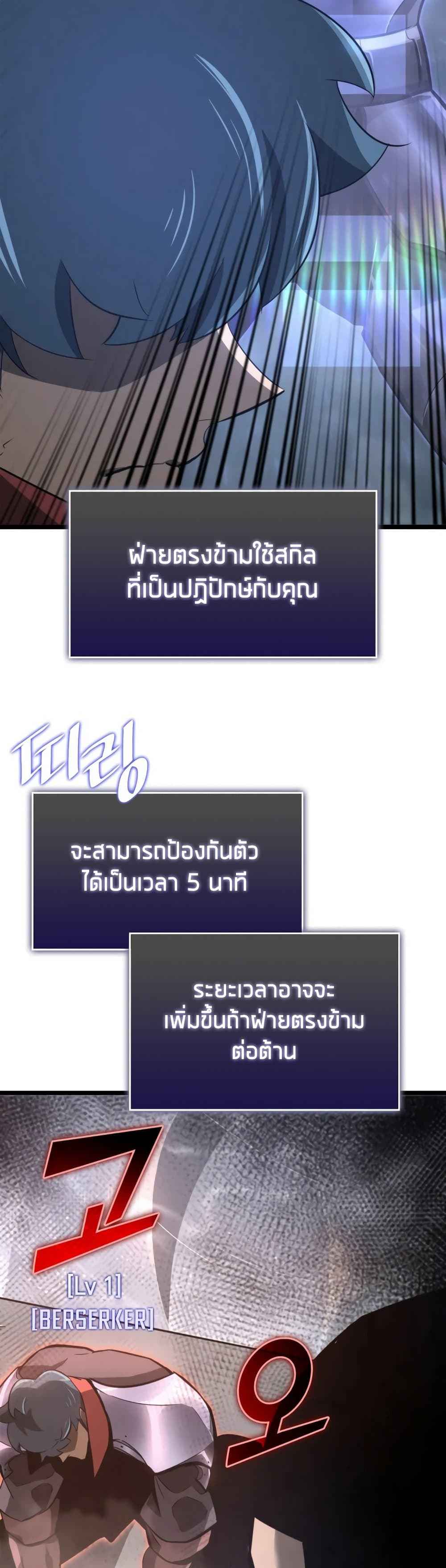 Return of the SSS-Class Ranker ตอนที่ 8 page 24