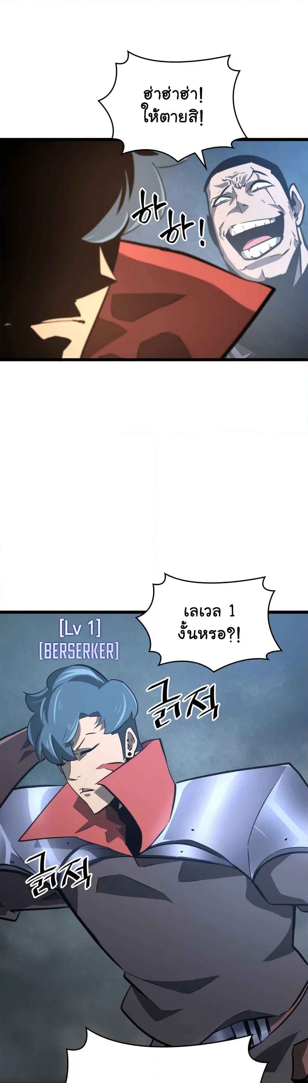 Return of the SSS-Class Ranker ตอนที่ 8 page 26