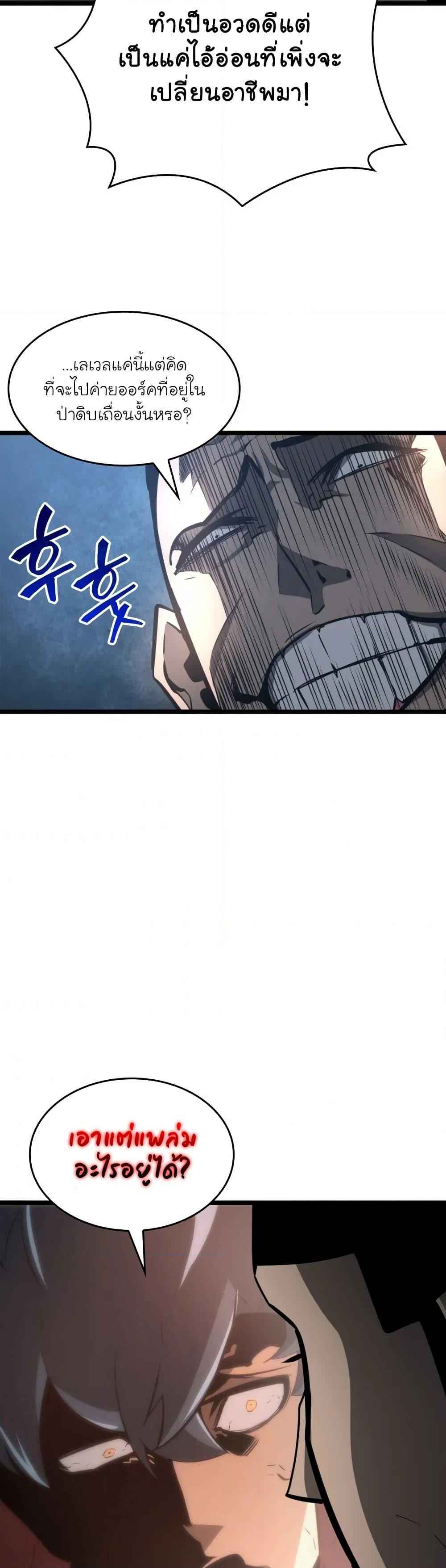 Return of the SSS-Class Ranker ตอนที่ 8 page 27