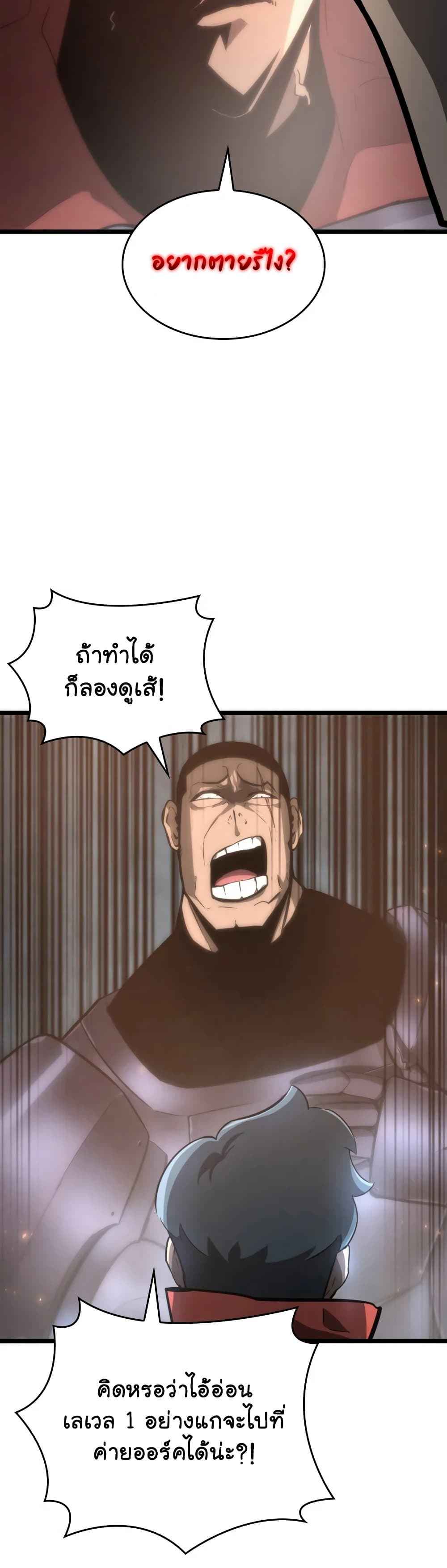 Return of the SSS-Class Ranker ตอนที่ 8 page 28