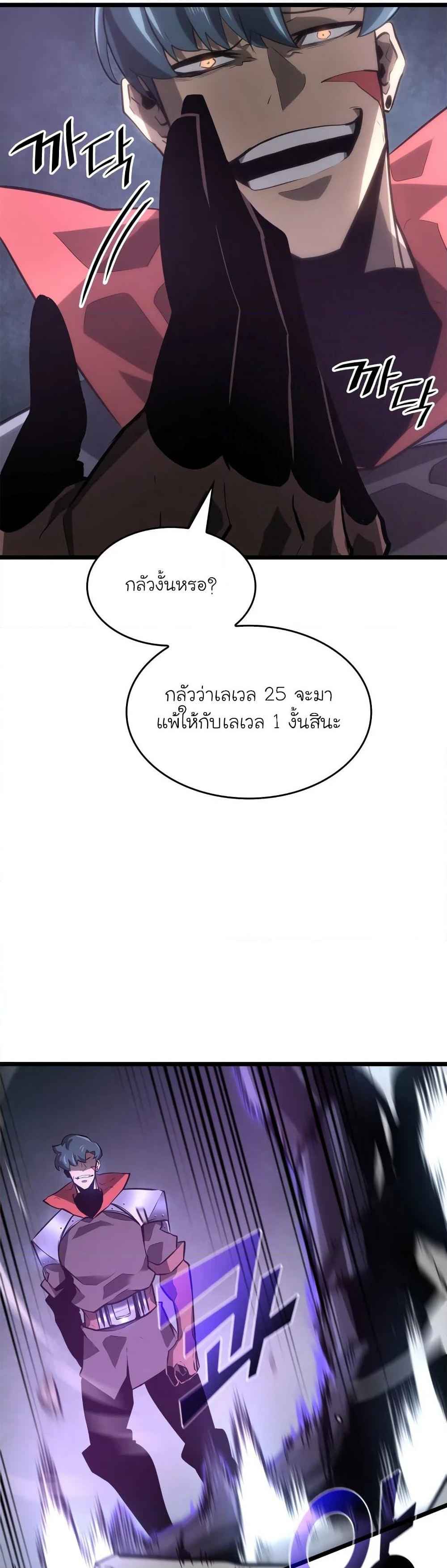 Return of the SSS-Class Ranker ตอนที่ 8 page 32