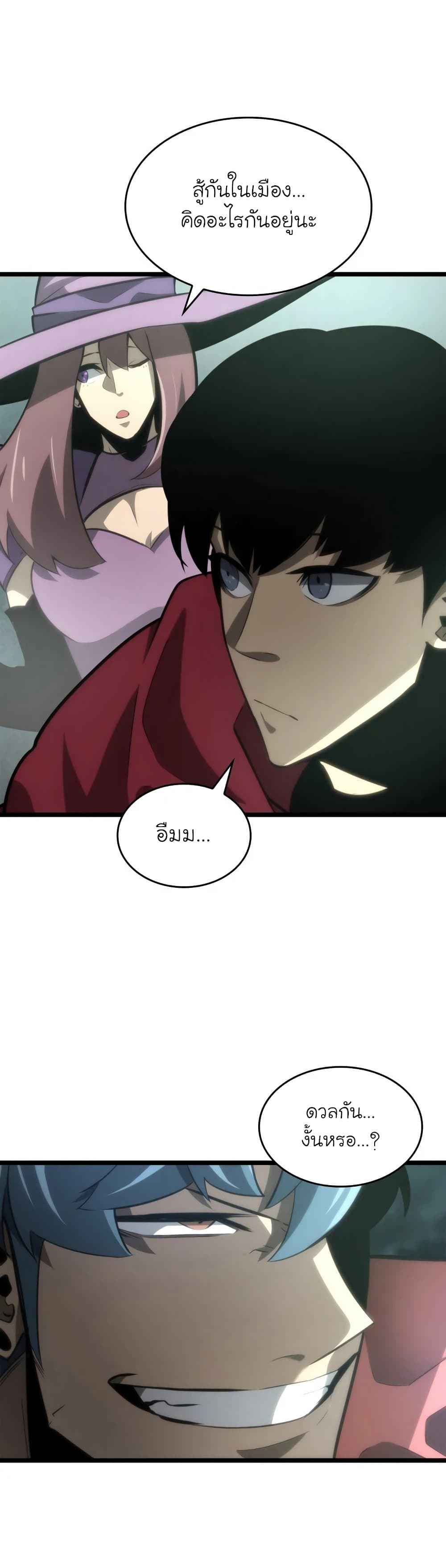 Return of the SSS-Class Ranker ตอนที่ 8 page 38