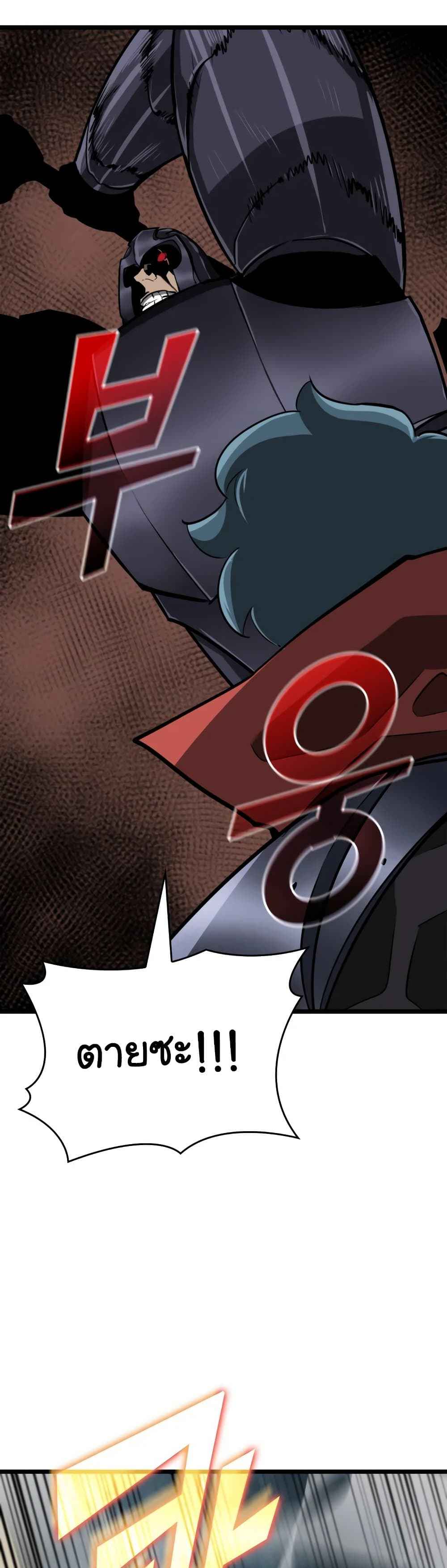 Return of the SSS-Class Ranker ตอนที่ 8 page 44