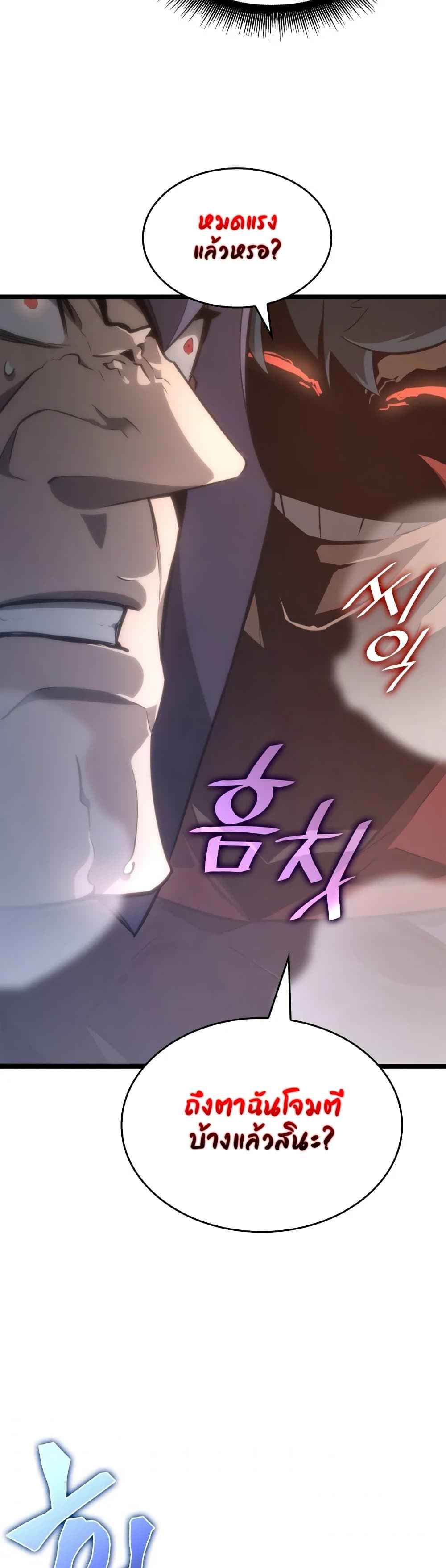 Return of the SSS-Class Ranker ตอนที่ 8 page 49