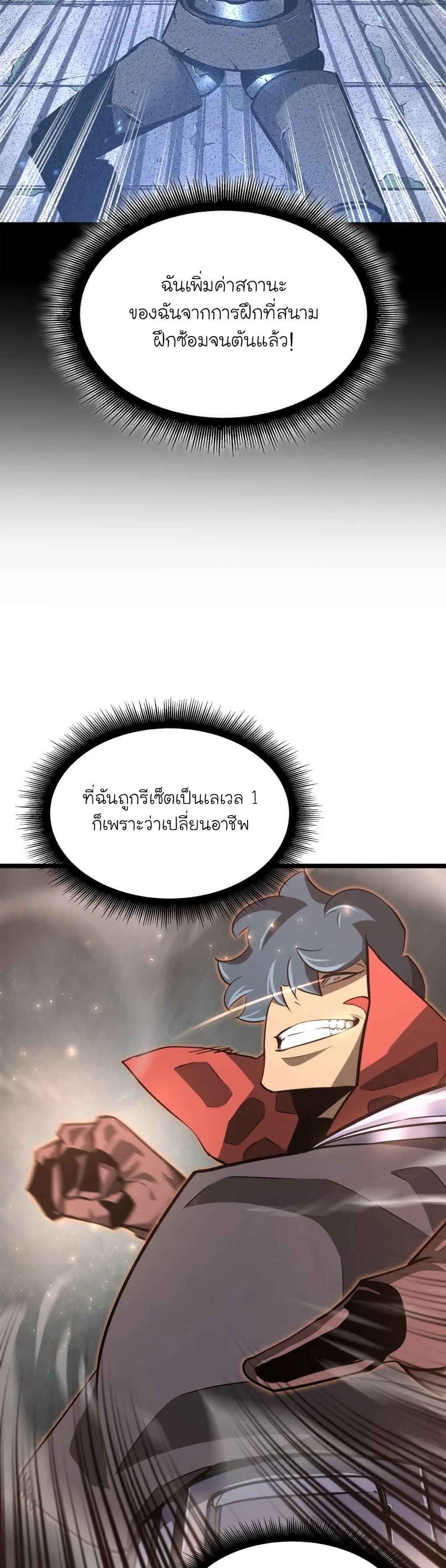 Return of the SSS-Class Ranker ตอนที่ 8 page 53