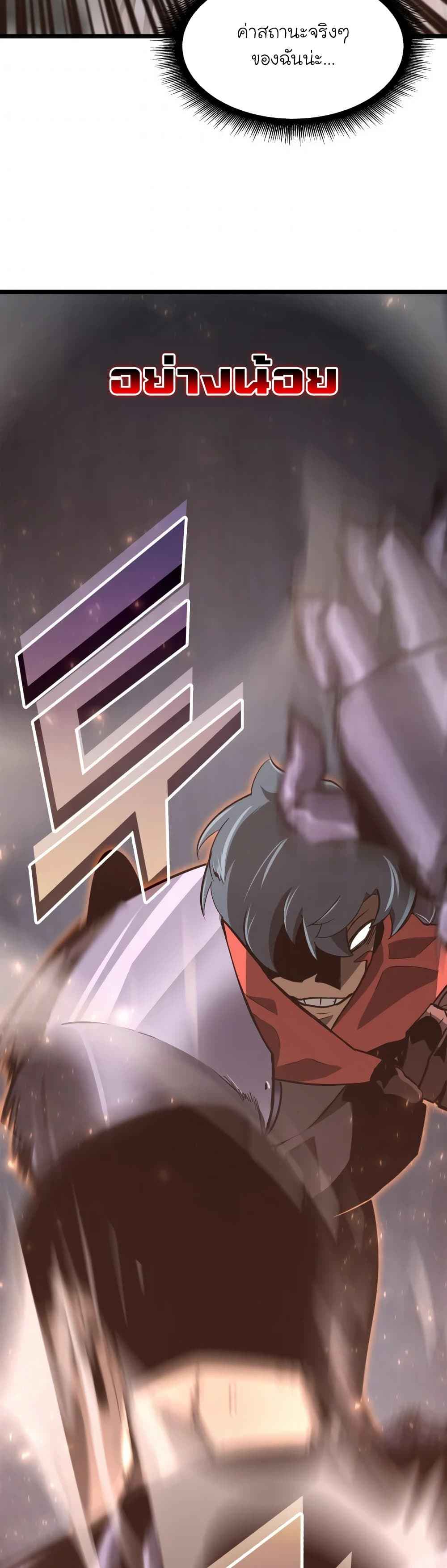 Return of the SSS-Class Ranker ตอนที่ 8 page 54