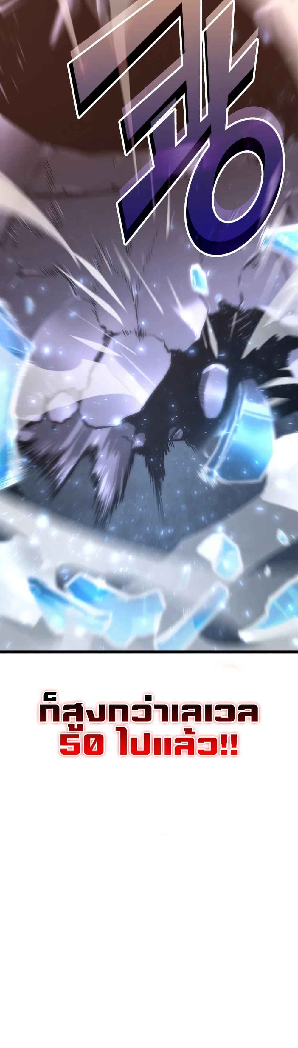 Return of the SSS-Class Ranker ตอนที่ 8 page 55