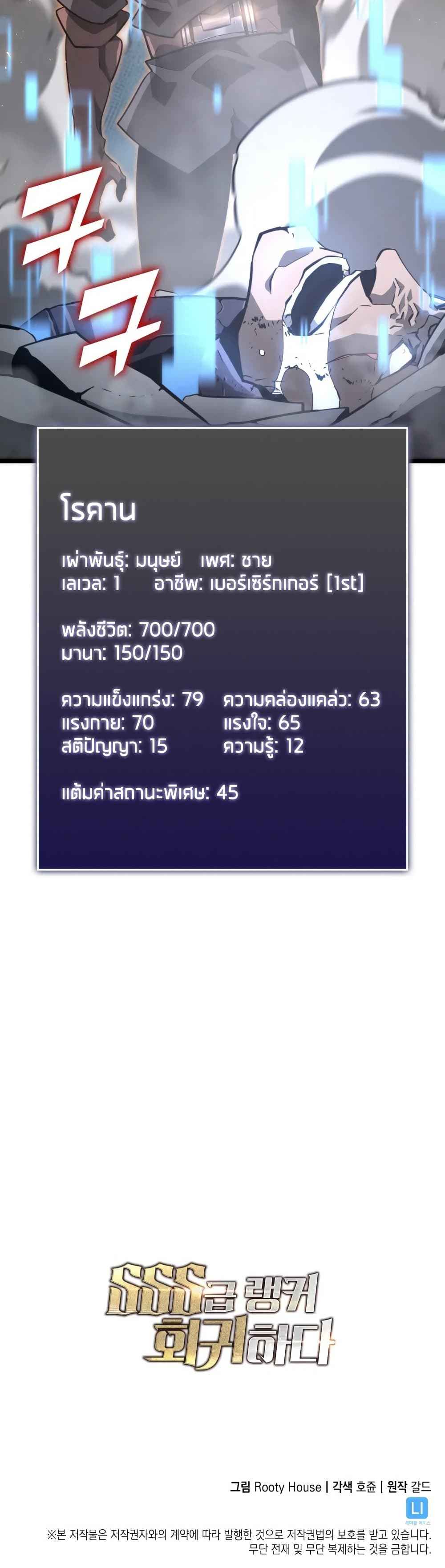 Return of the SSS-Class Ranker ตอนที่ 8 page 60