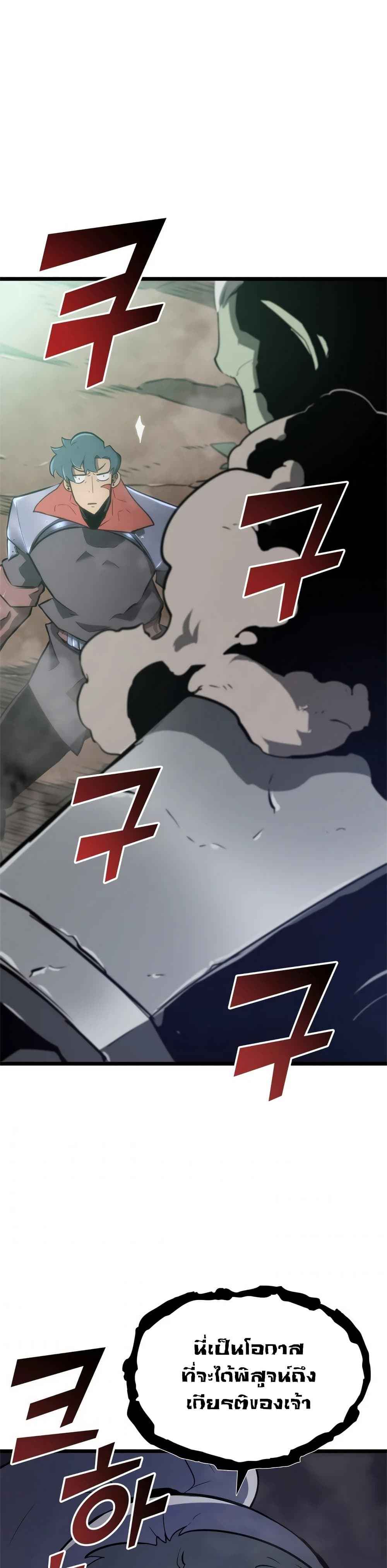 Return of the SSS-Class Ranker ตอนที่ 9 page 1