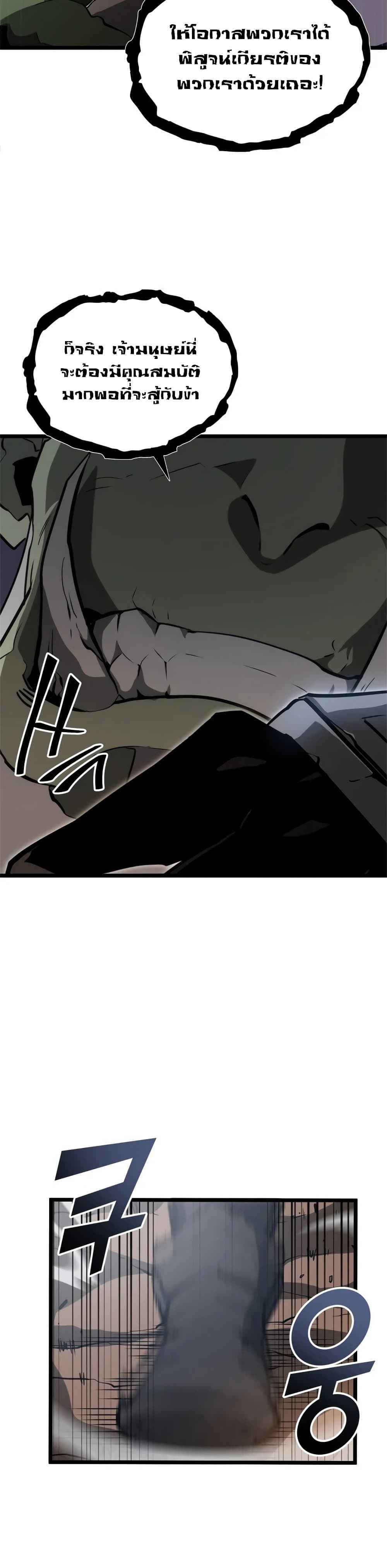 Return of the SSS-Class Ranker ตอนที่ 9 page 6