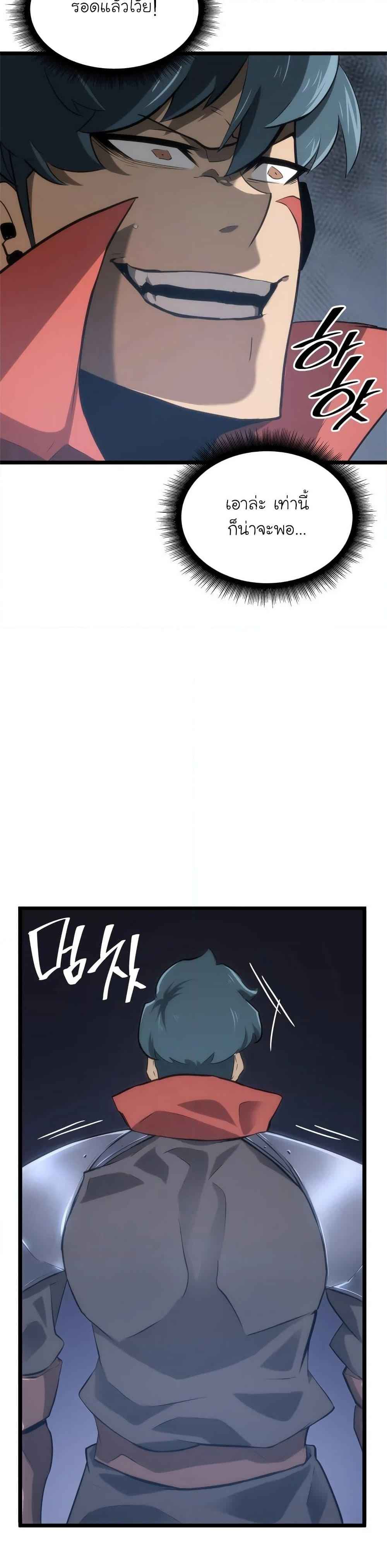 Return of the SSS-Class Ranker ตอนที่ 9 page 8