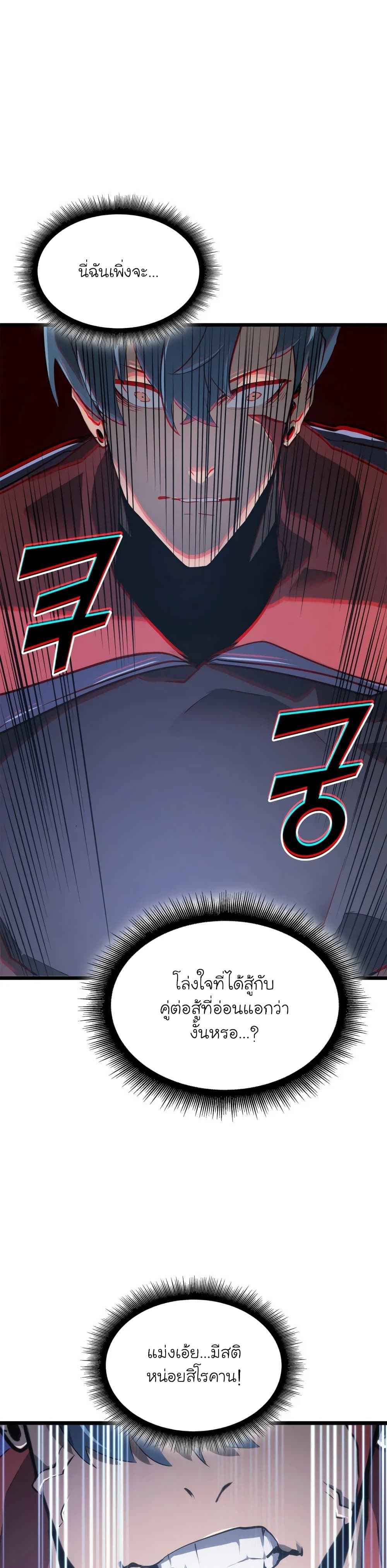 Return of the SSS-Class Ranker ตอนที่ 9 page 9