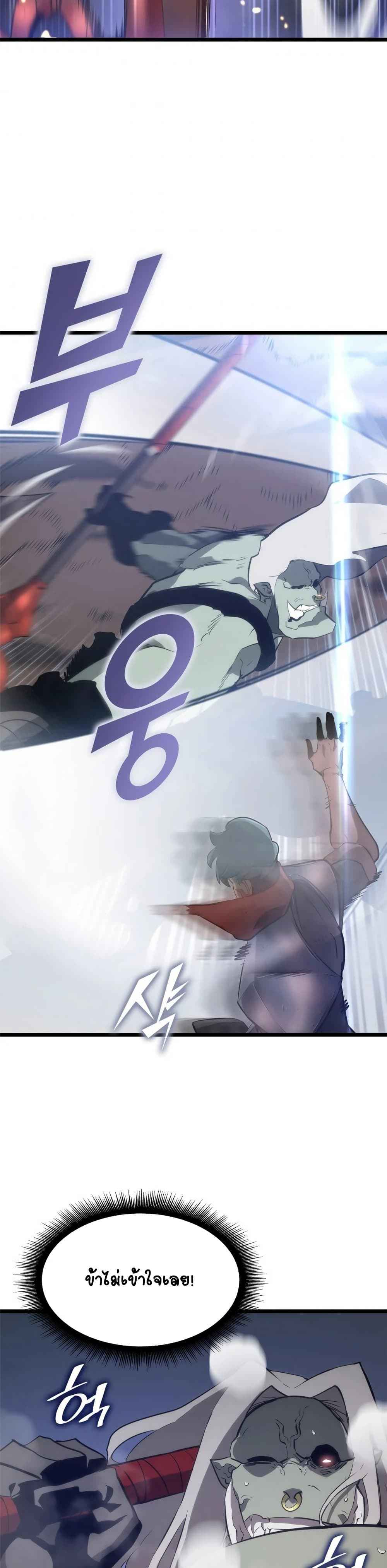 Return of the SSS-Class Ranker ตอนที่ 9 page 31