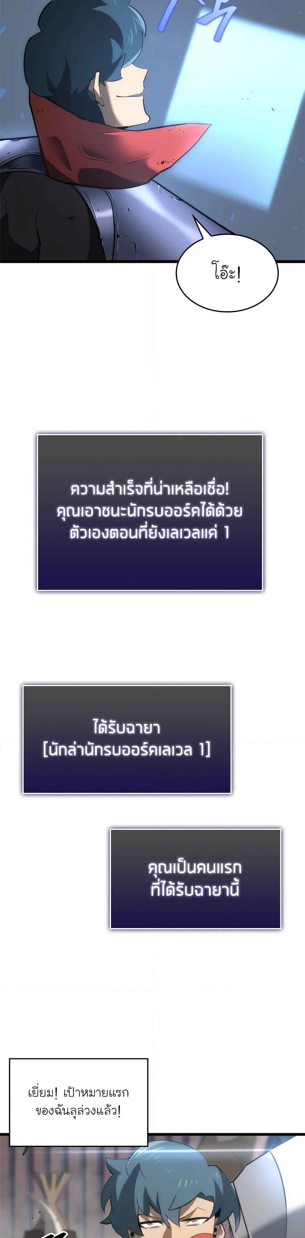 Return of the SSS-Class Ranker ตอนที่ 9 page 46