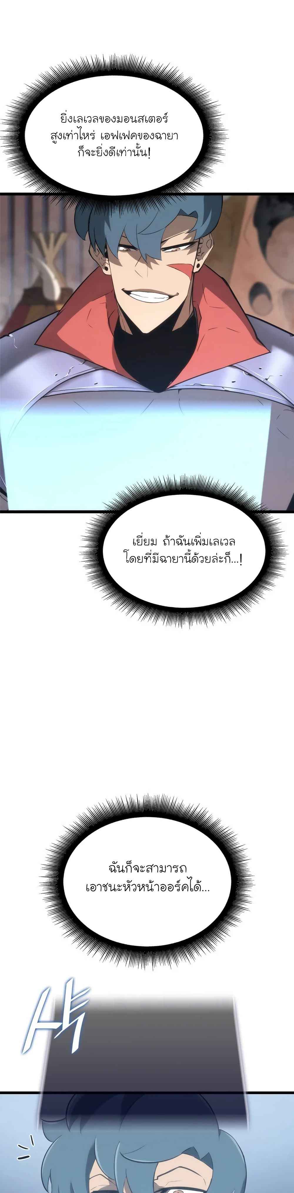 Return of the SSS-Class Ranker ตอนที่ 9 page 48